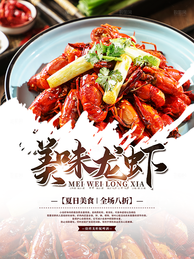 夏日美食美味小龙虾