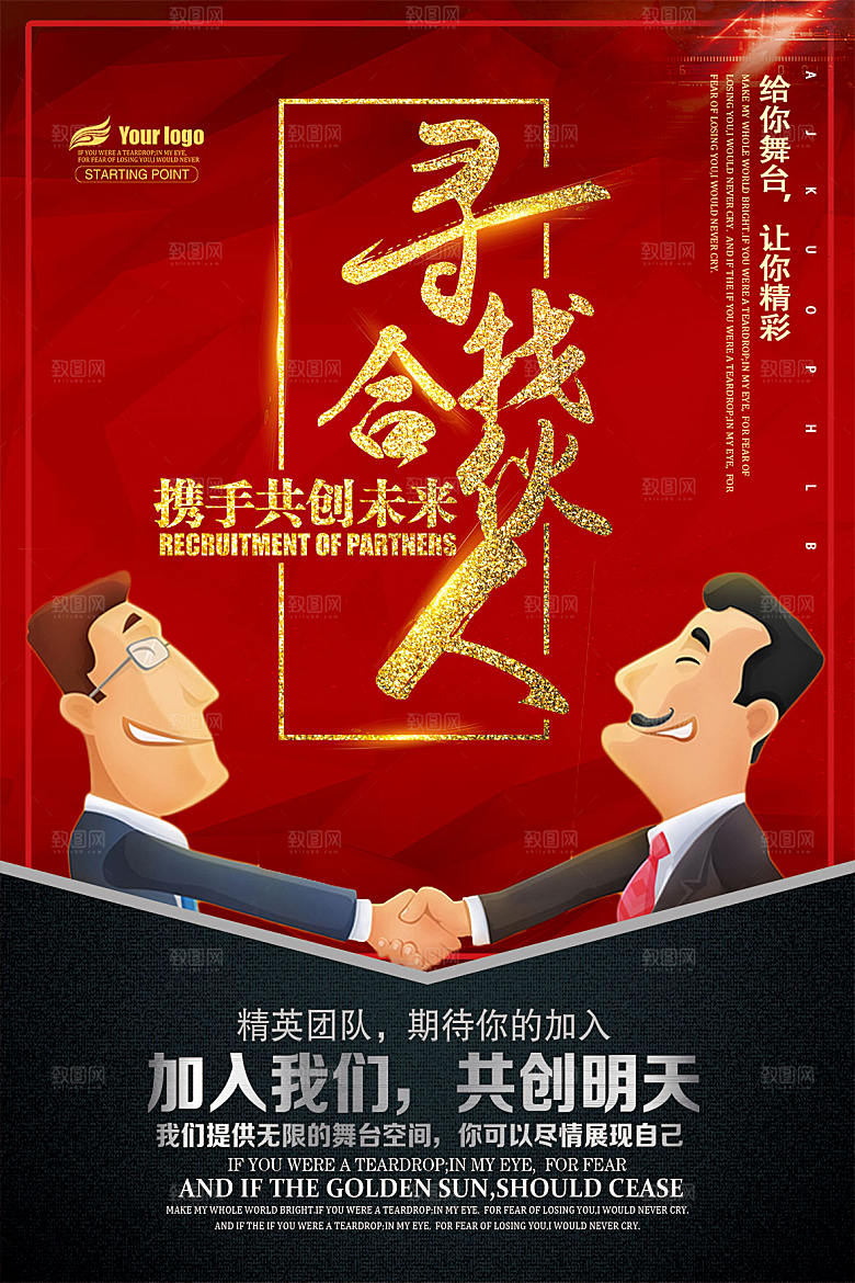 企业简约大气招聘海报模板