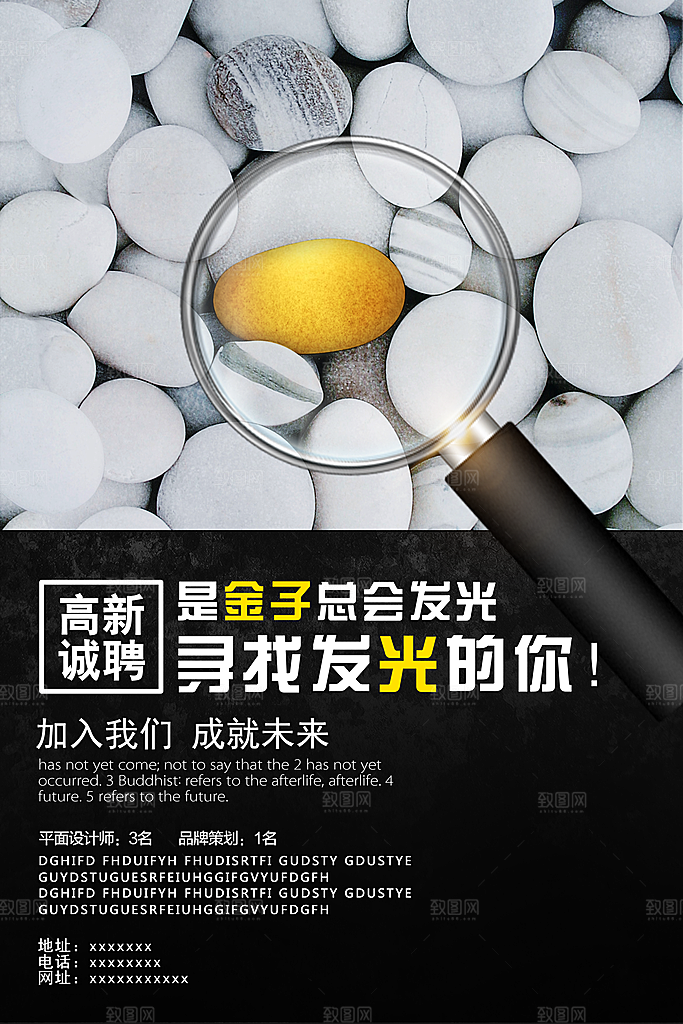 公司企业创意招聘海报设计素材