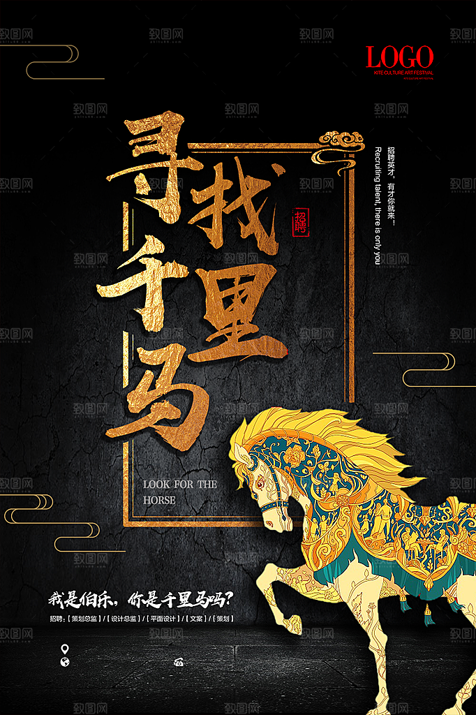 公司企业创意招聘海报设计素材