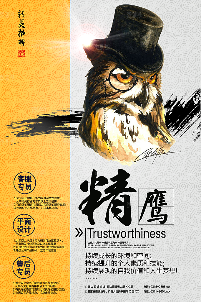 公司企业创意招聘海报设计素材