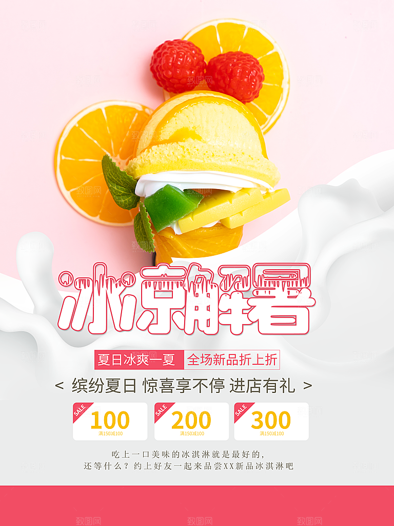 冰凉解暑美味冰淇淋