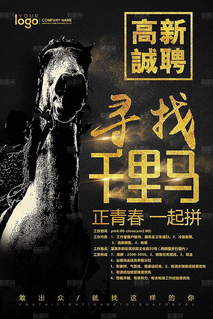 公司企业创意招聘海报设计素材