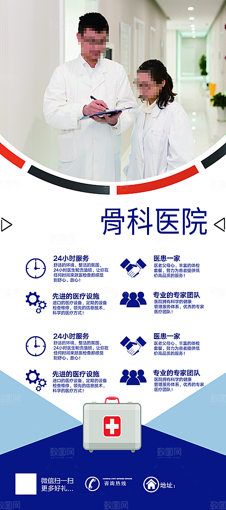 骨科医院宣传展架