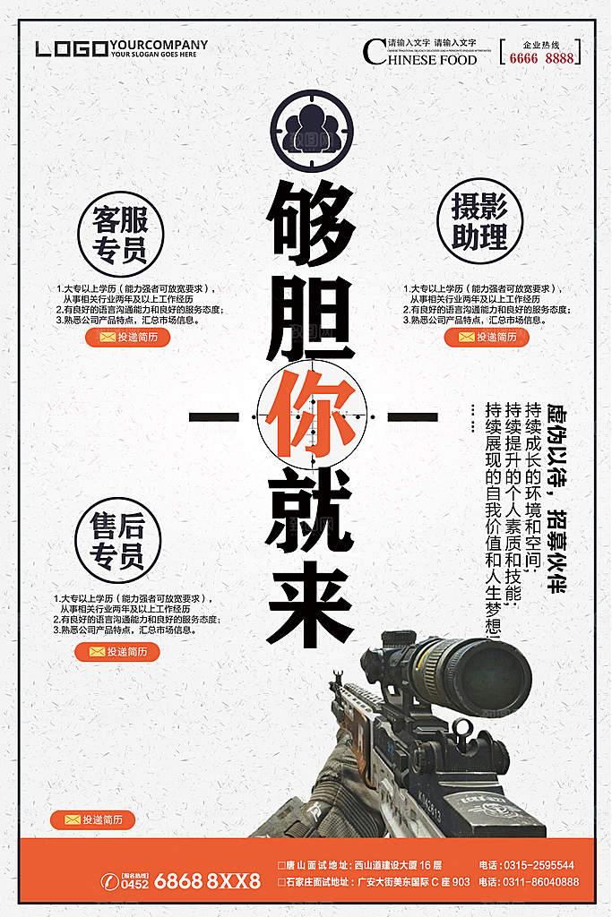 公司企业创意招聘海报设计素材
