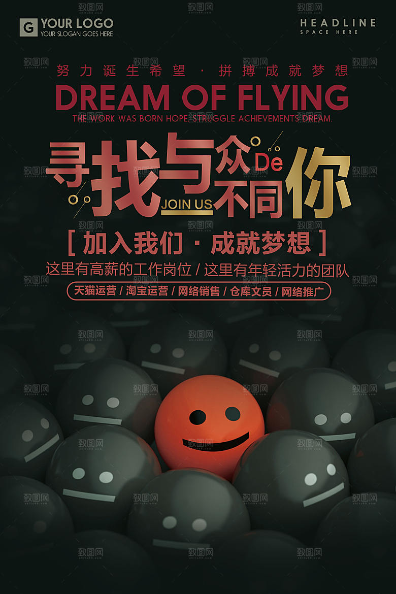 公司企业创意招聘海报设计素材