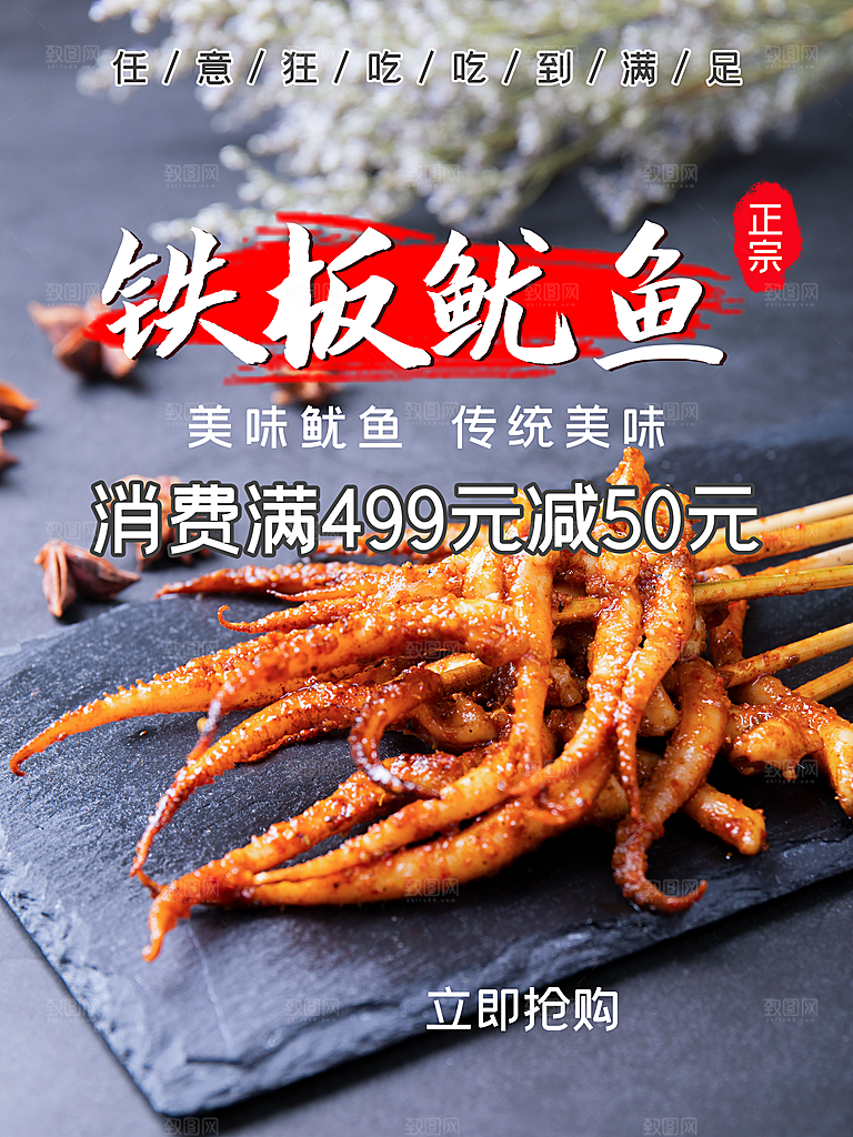 传统美食铁板鱿鱼