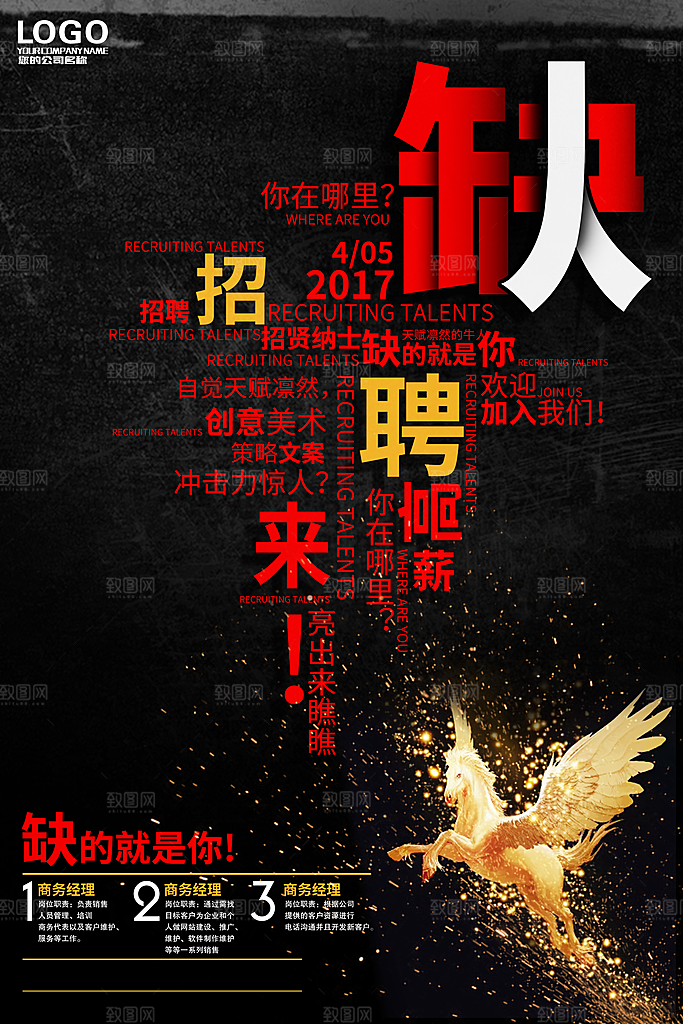 企业简约大气招聘海报模板