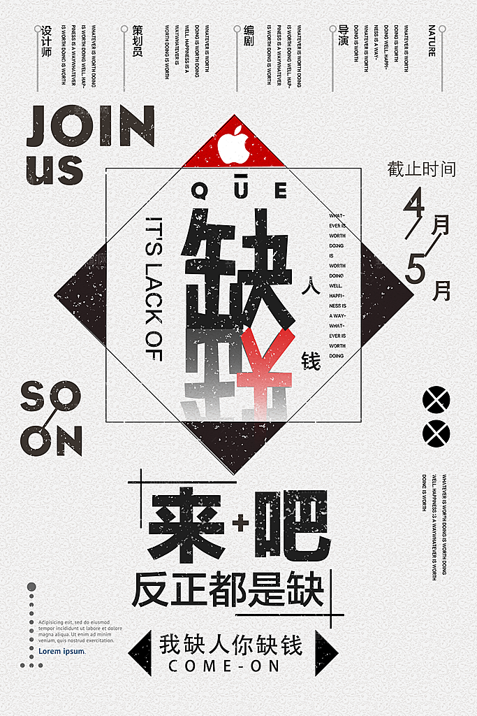企业简约大气招聘海报模板