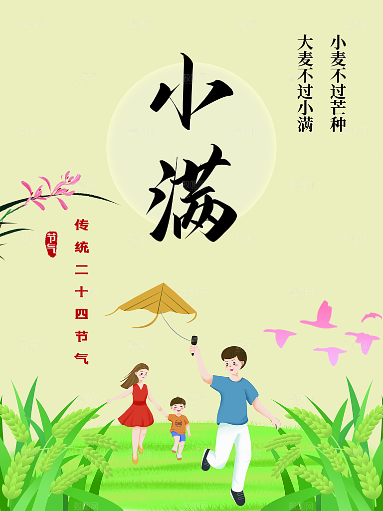 传统二十四节气小满