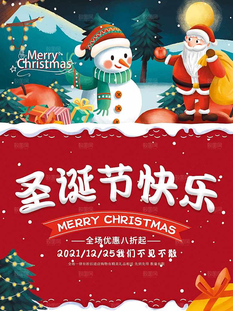圣诞节快乐宣传海报