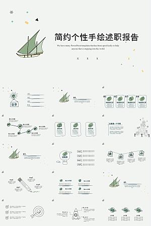 绿色手绘述职报告ppt