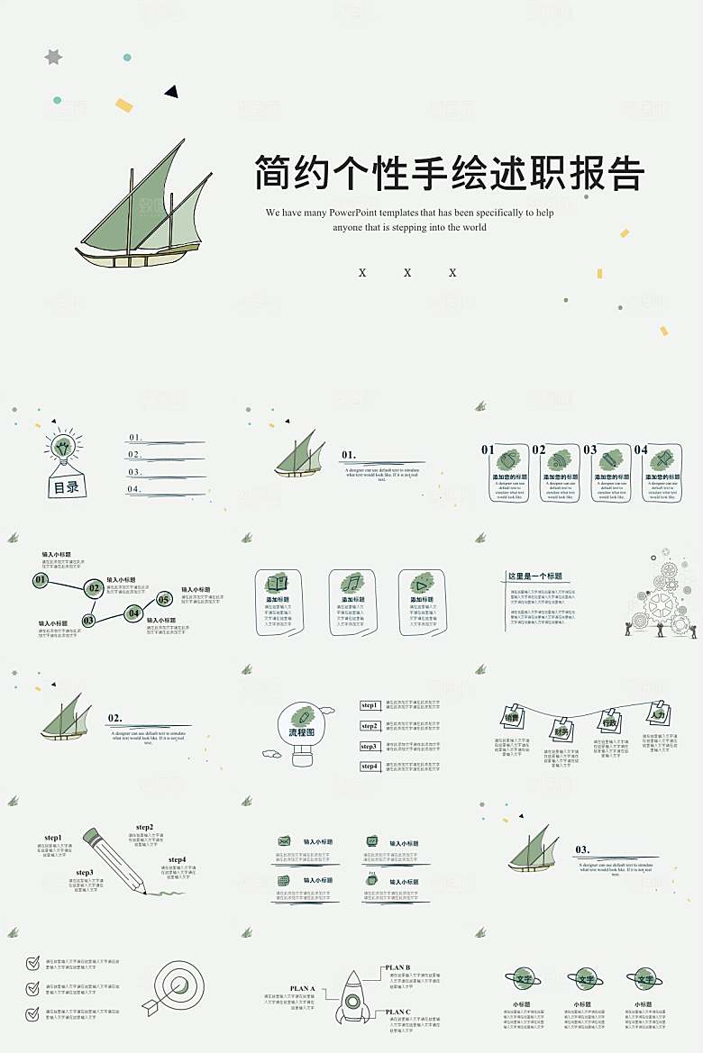 绿色手绘述职报告ppt