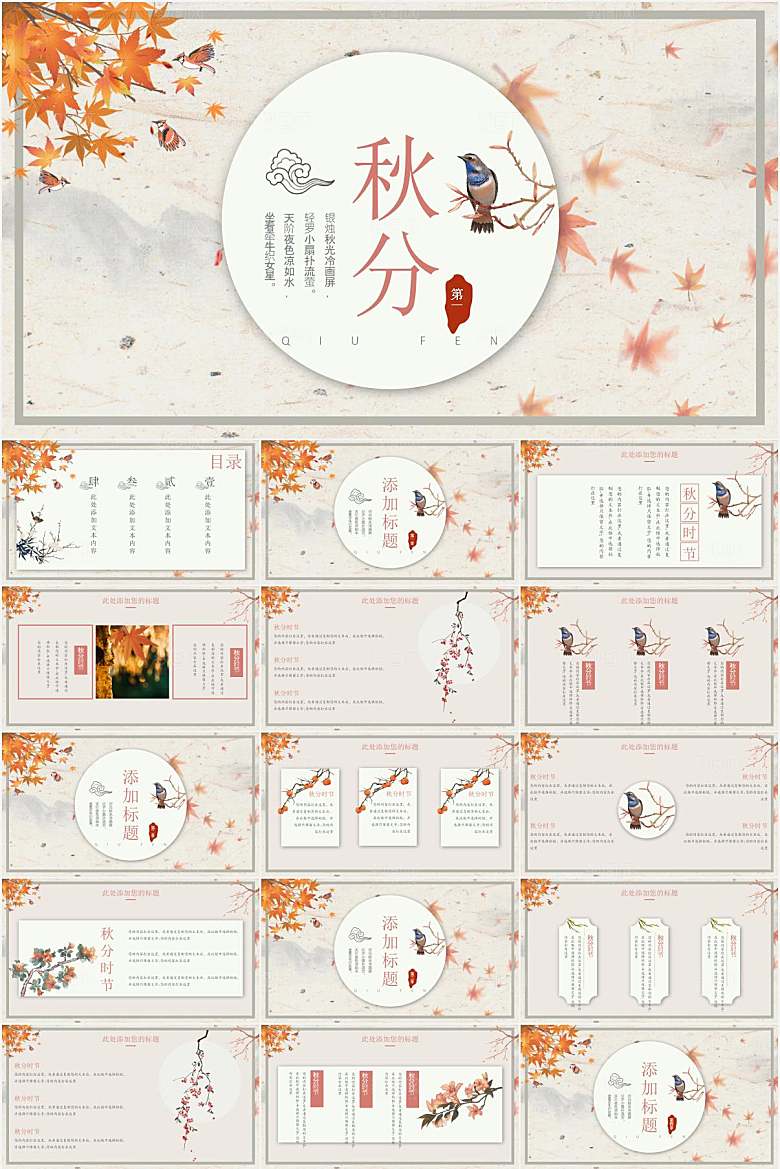 橙色中国风秋分节气ppt