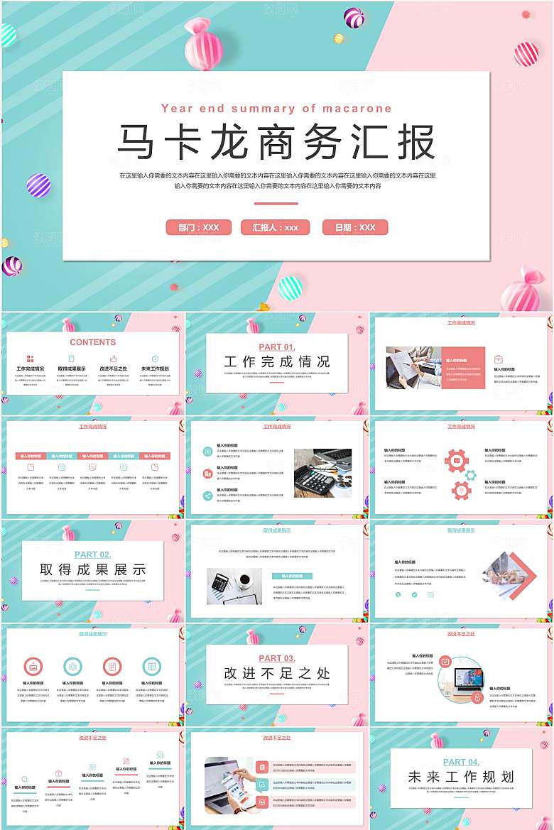粉绿马卡龙商务汇报ppt