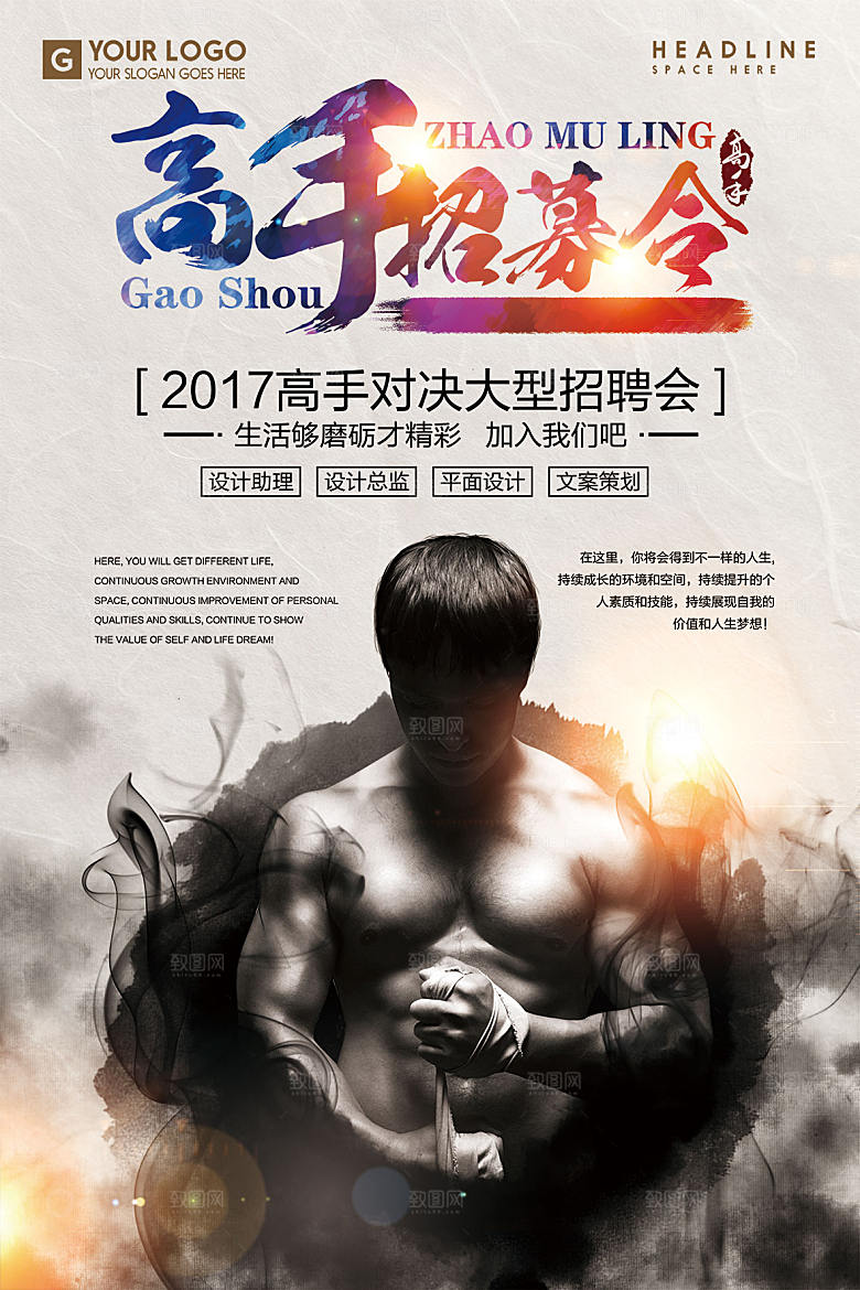 企业简约大气招聘海报模板