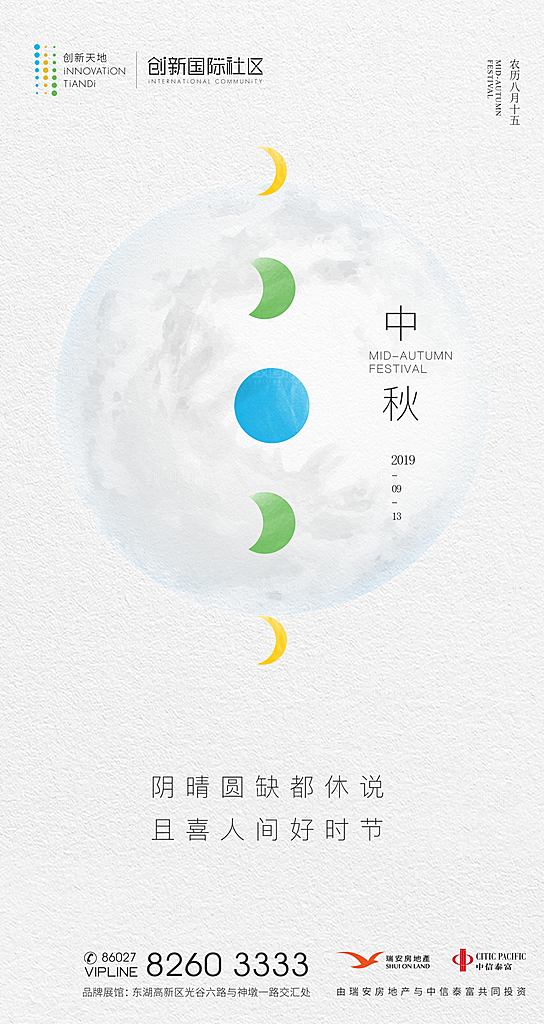 中国传统节日中秋节海报设计素材