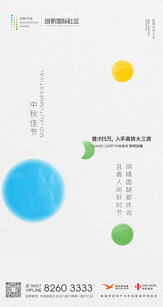 中国传统节日中秋节海报设计素材