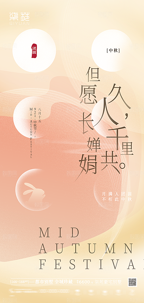 中国传统节日中秋节海报设计素材