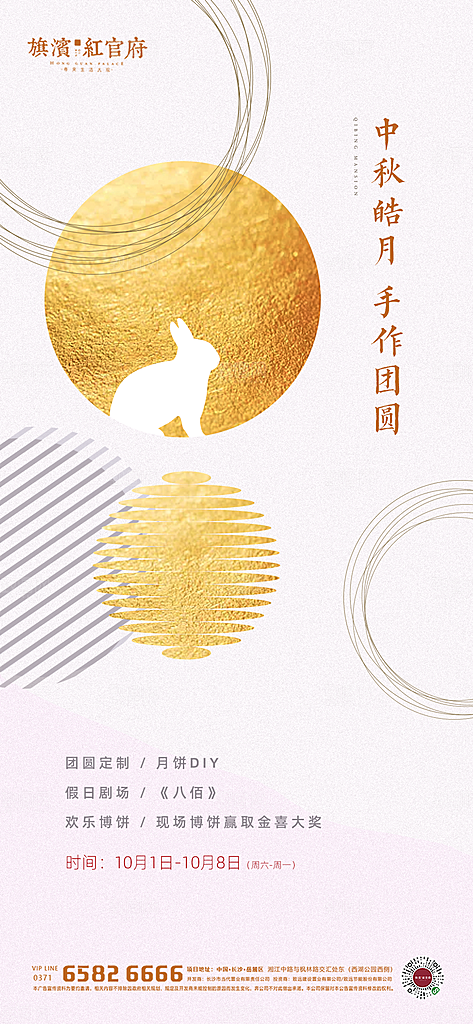 中国传统节日中秋节海报设计素材