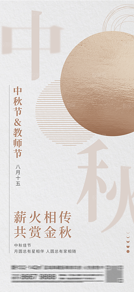 中国传统节日中秋节海报设计素材