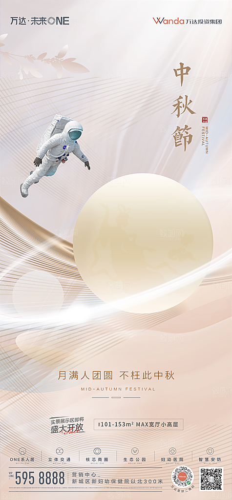 中国传统节日中秋节海报设计素材