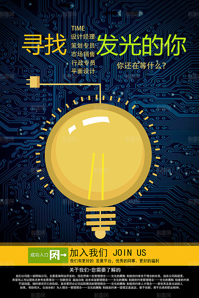 公司企业创意招聘海报设计素材