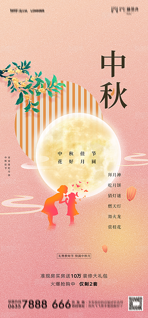 中国传统节日中秋节海报设计素材