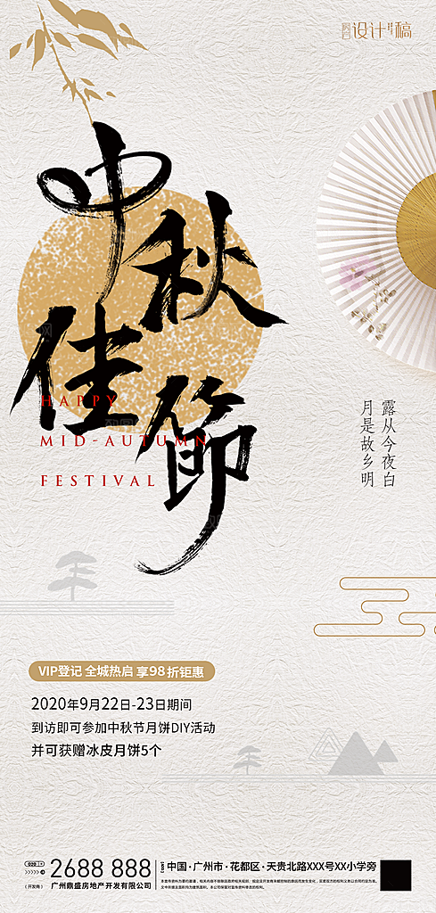 中国传统节日中秋节海报设计素材