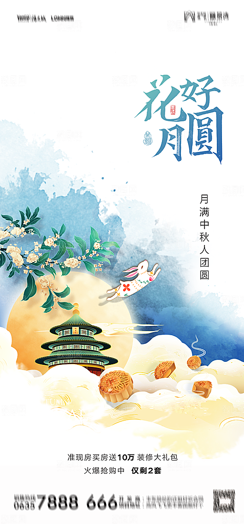 中国传统节日中秋节海报设计素材