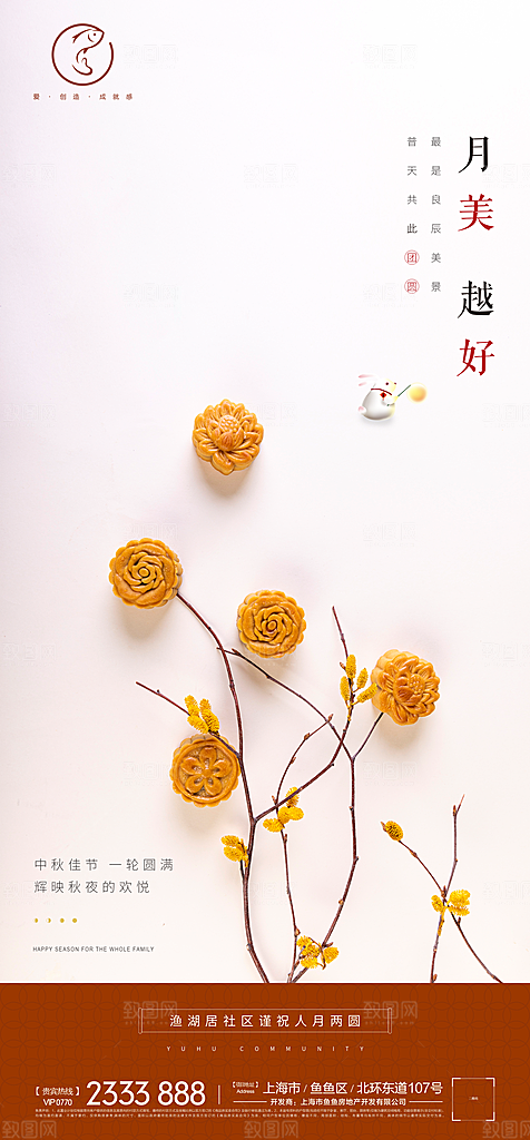 中国传统节日中秋节海报设计素材