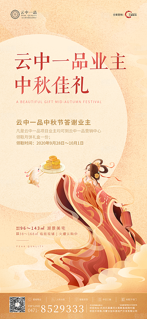 中国传统节日中秋节海报设计素材
