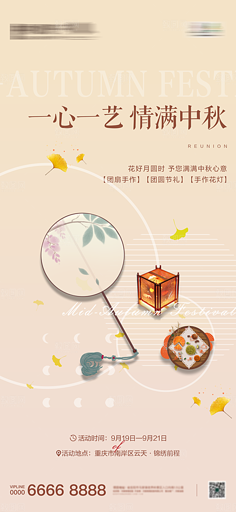 中国传统节日中秋节海报设计素材