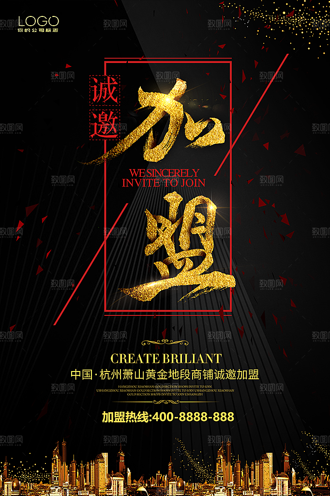 公司企业创意招聘海报设计素材