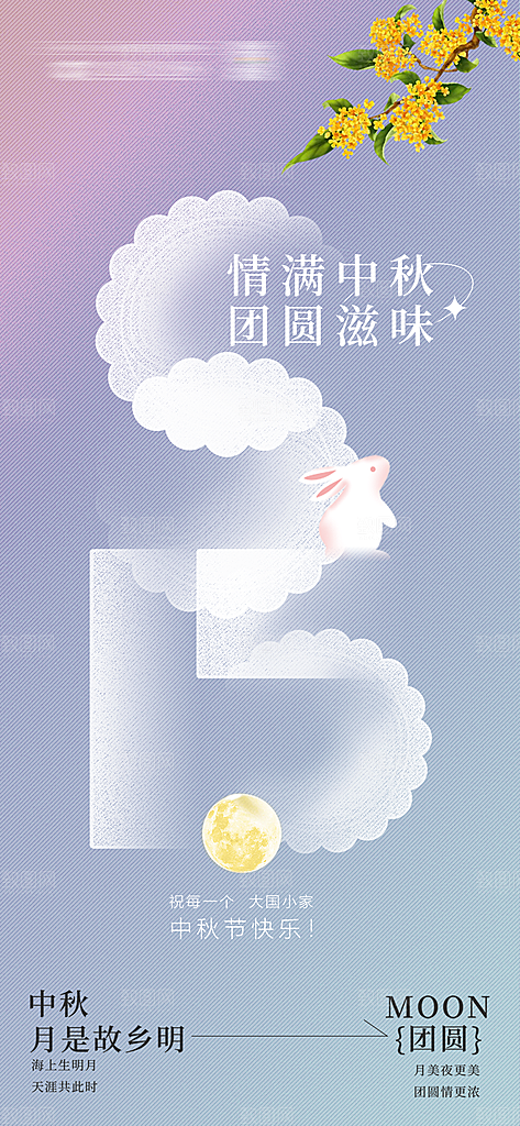 中国传统节日中秋节海报设计素材