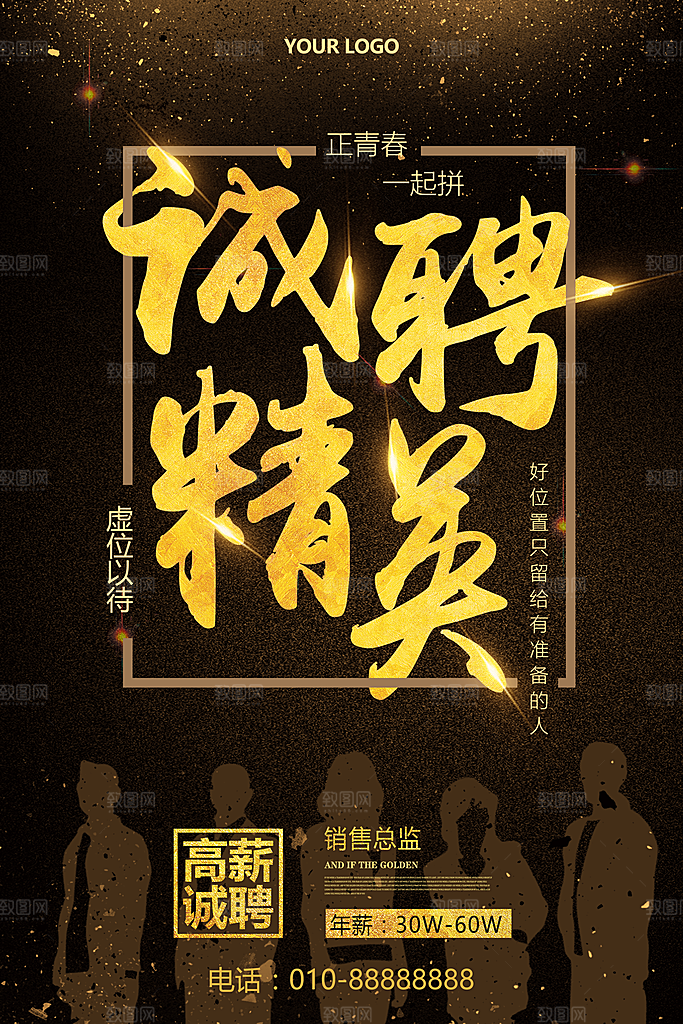 公司企业创意招聘海报设计素材