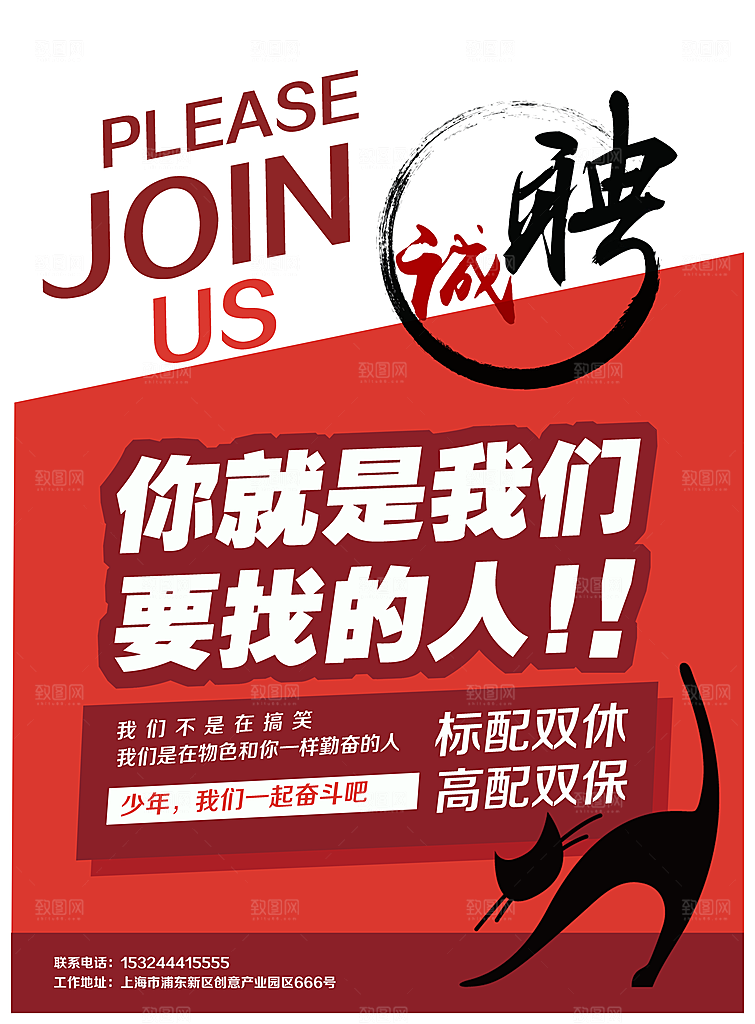 公司企业创意招聘海报设计素材