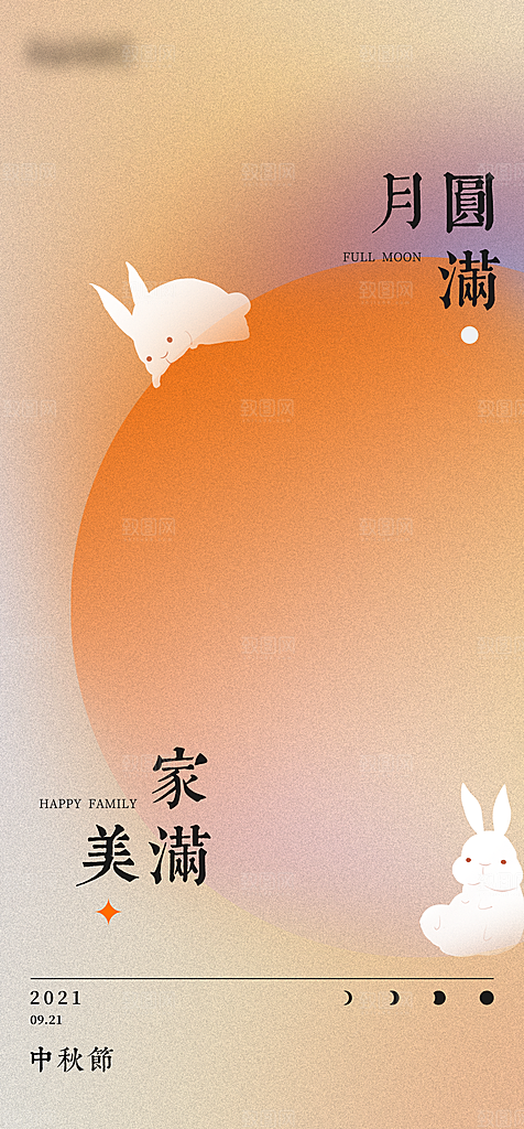 中国传统节日中秋节海报设计素材