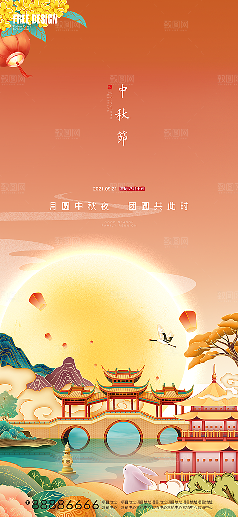 中国传统节日中秋节海报设计素材