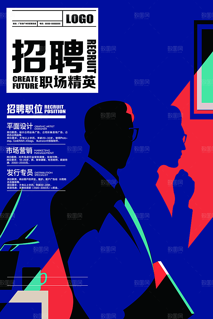 公司企业创意招聘海报设计素材