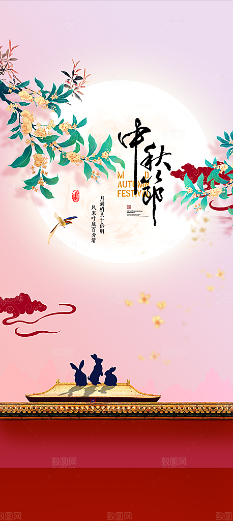 中国传统节日中秋节海报设计素材