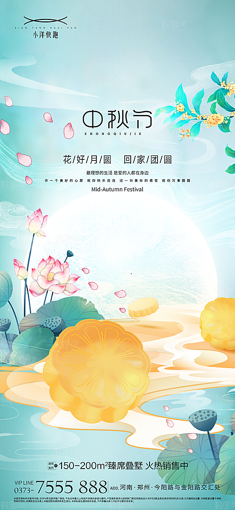 中国传统节日中秋节海报设计素材