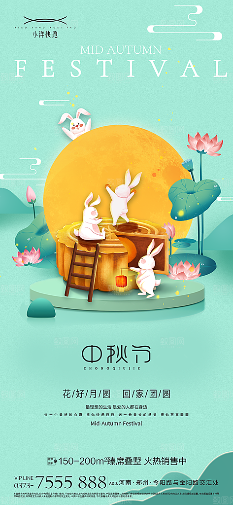 中国传统节日中秋节海报设计素材