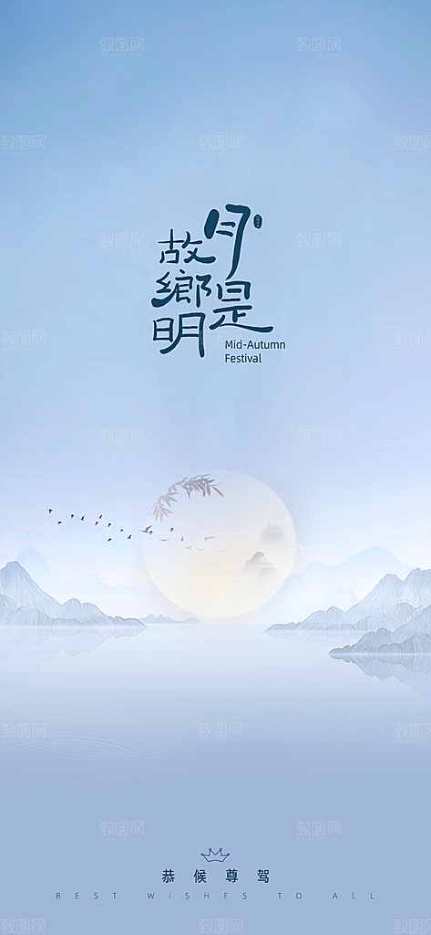 中国传统节日中秋节海报设计素材
