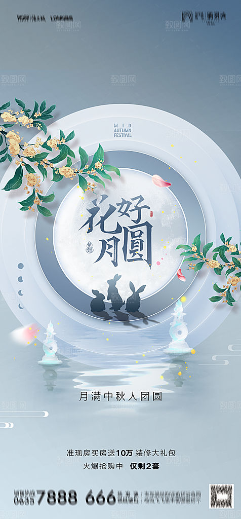 中国传统节日中秋节海报设计素材