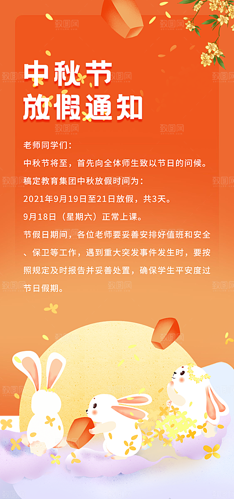 中国传统节日中秋节海报设计素材