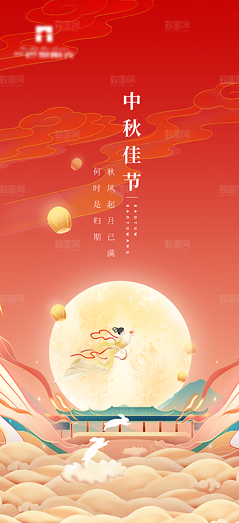 中国传统节日中秋节海报设计素材