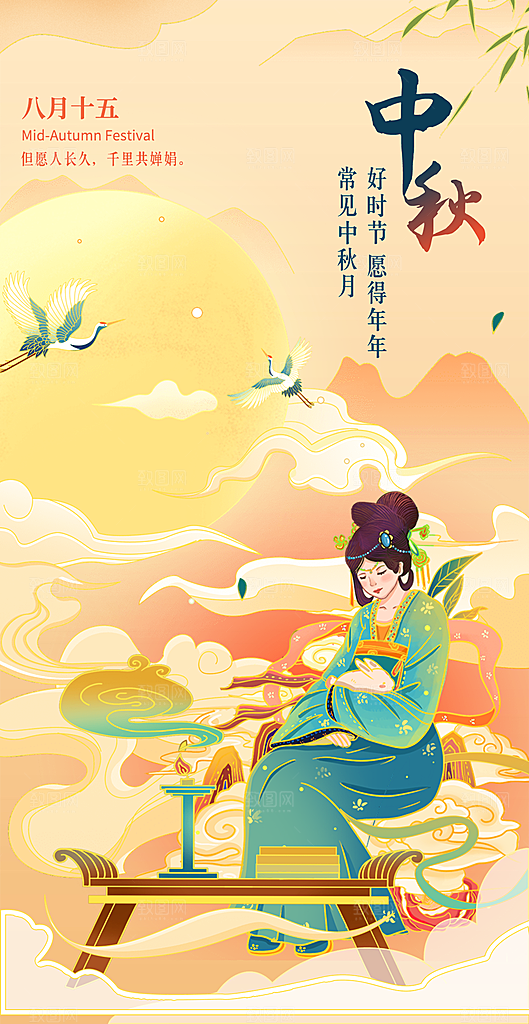 中国传统节日中秋节海报设计素材