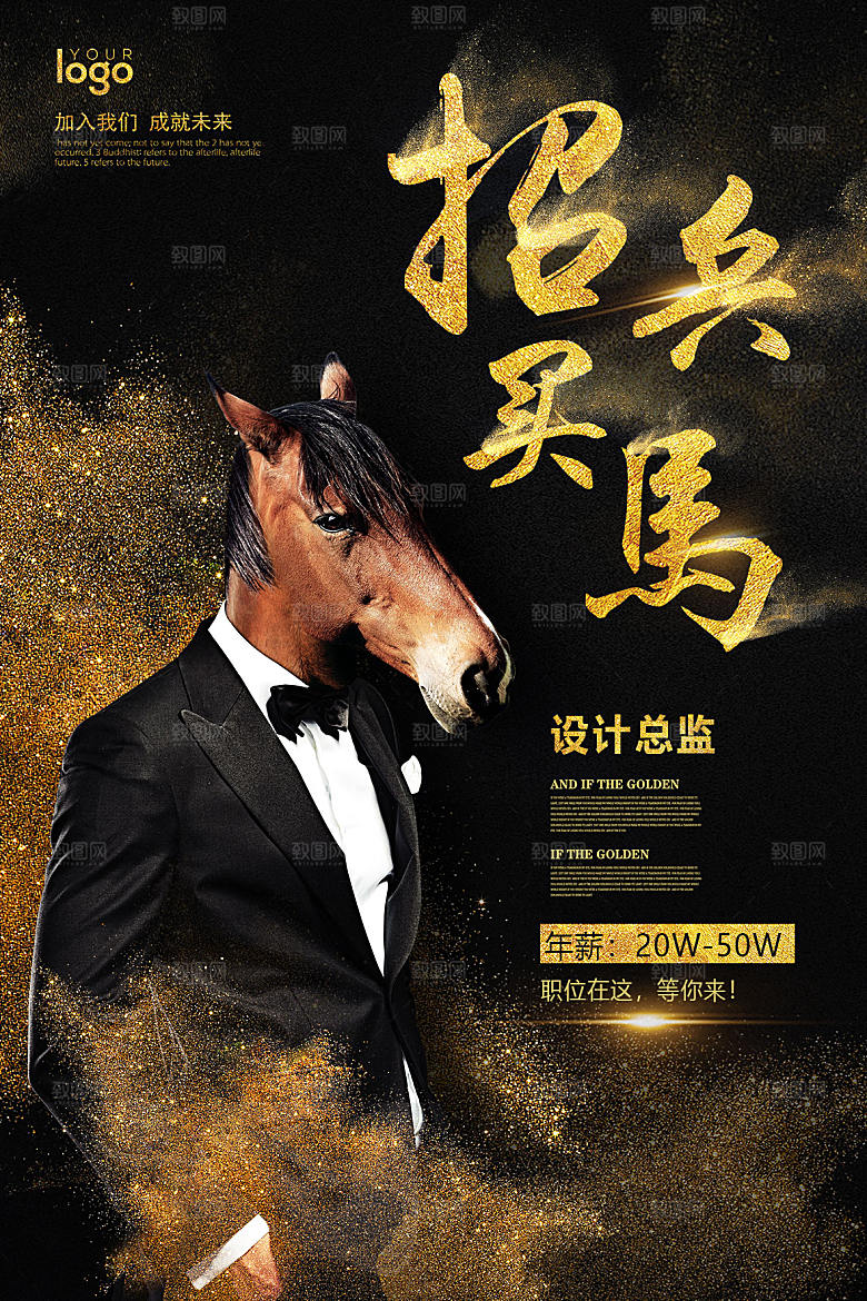 公司企业创意招聘海报设计素材