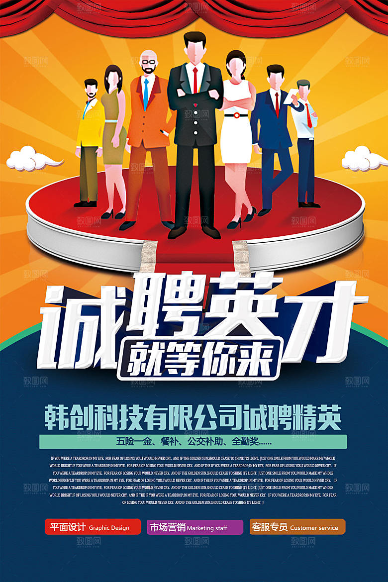 公司企业创意招聘海报设计素材